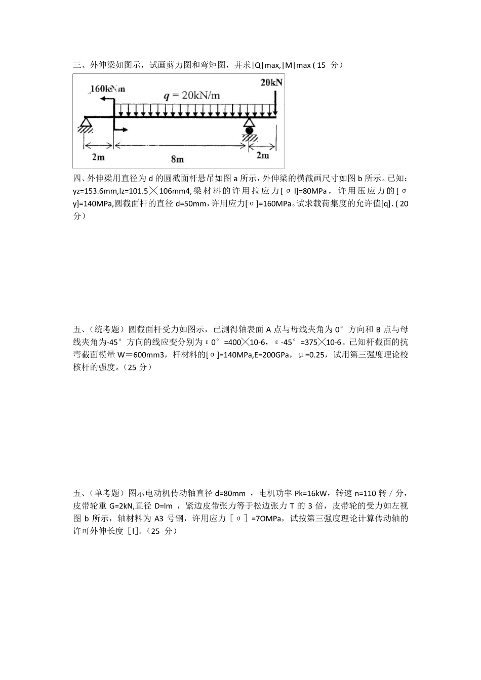 历年北京科技大学材料力学C真题(2012,2006,2007)_第2页