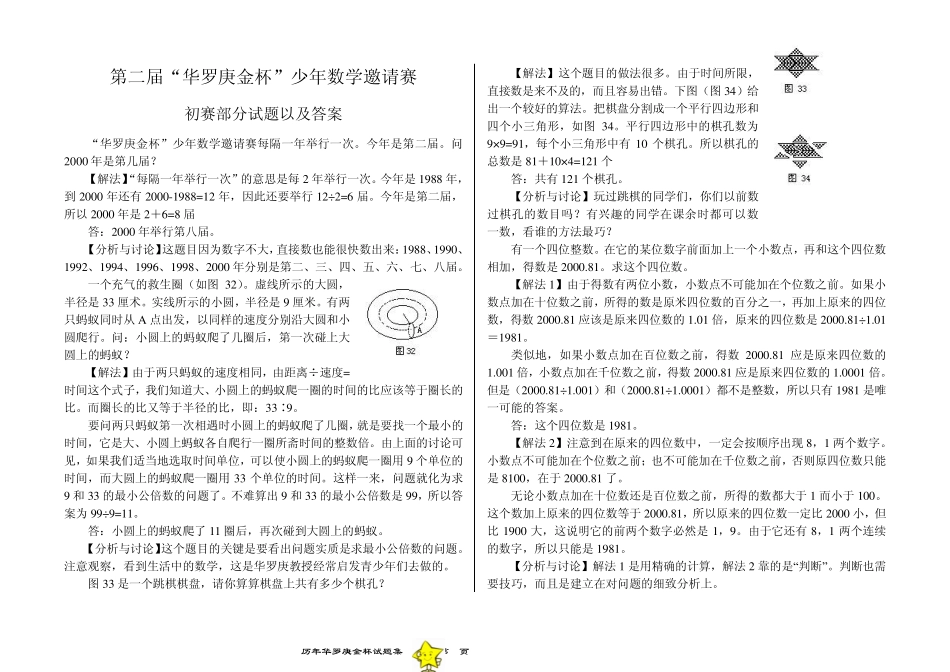 历年华罗庚金杯试题_第2页