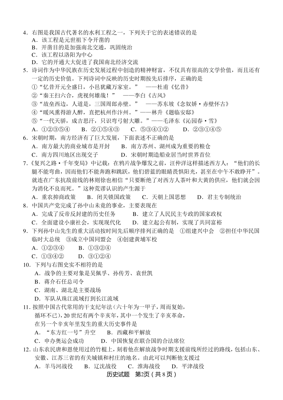历年历史中考真题_第2页