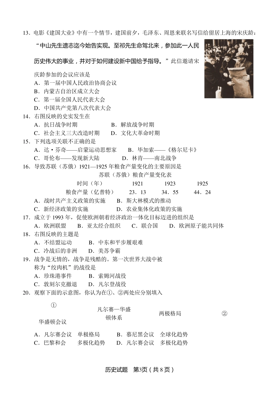 历年历史中考真题_第3页