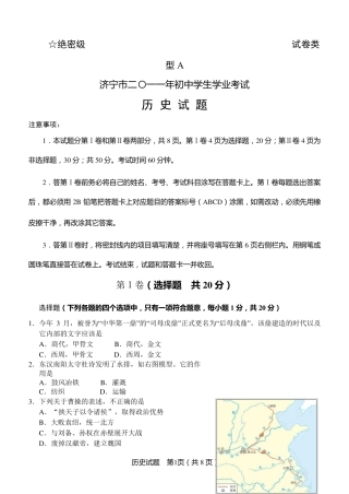 历年历史中考真题