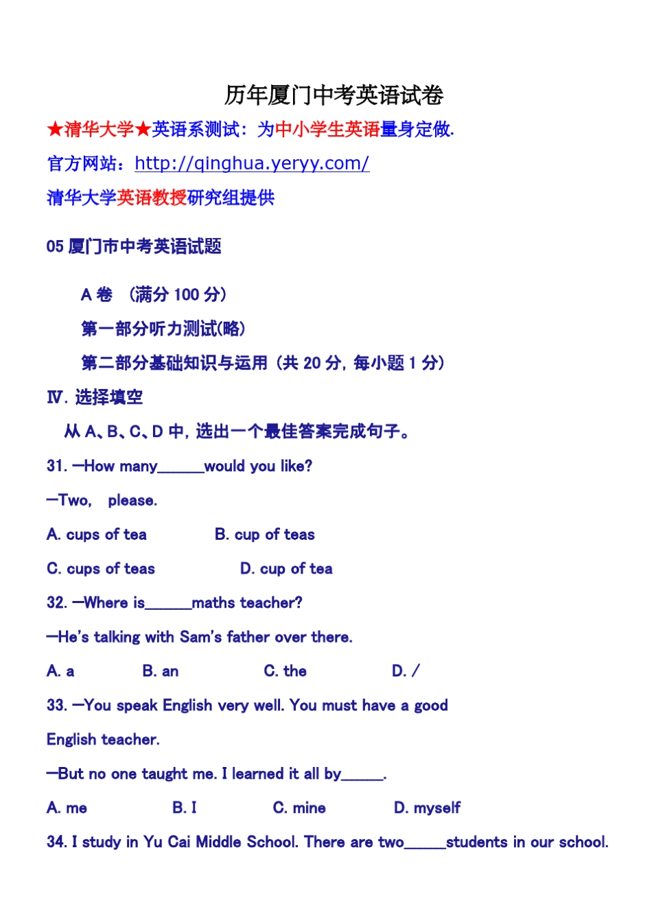 历年厦门中考英语试卷_第1页
