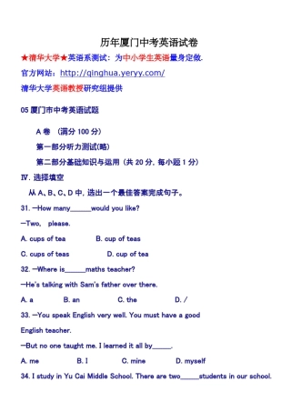 历年厦门中考英语试卷