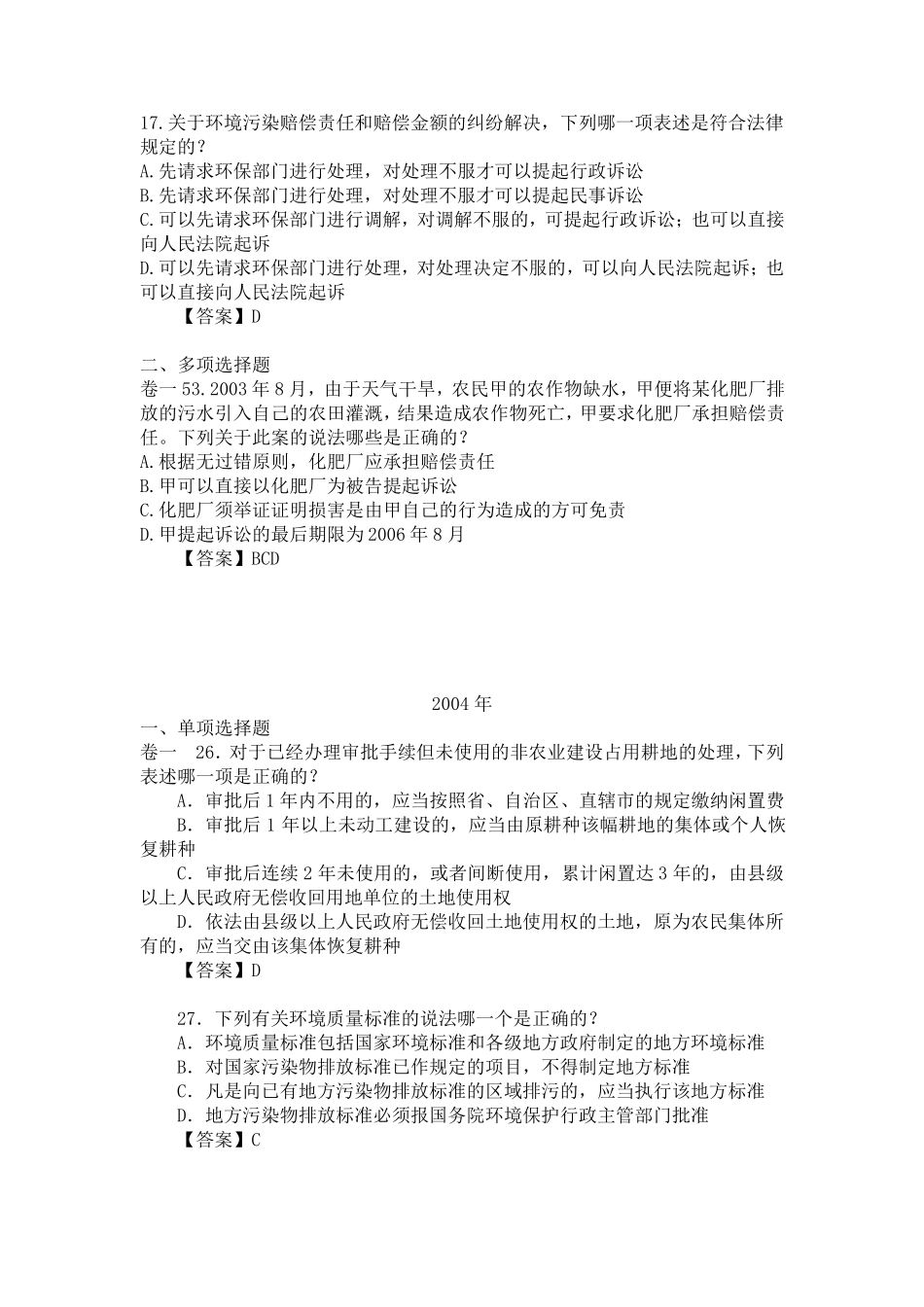 历年司法考试环境法试题_第3页