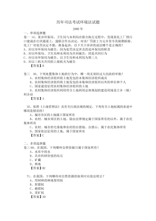 历年司法考试环境法试题