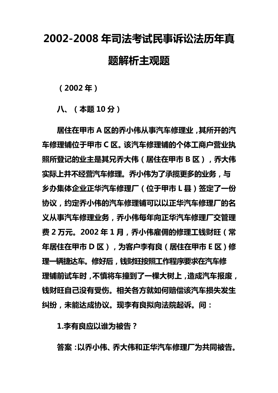历年司考真题主观题答案及解析_第1页