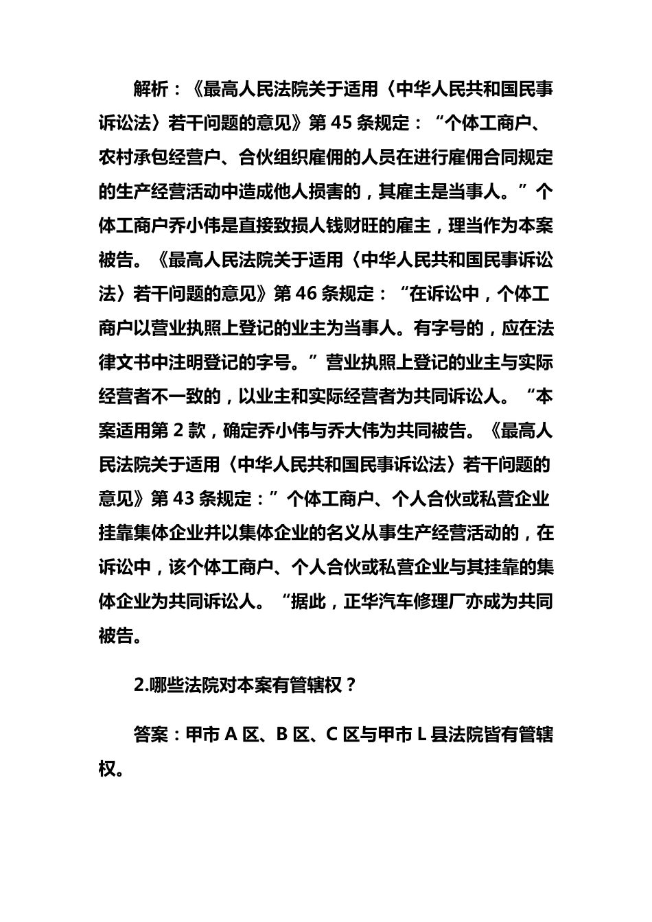 历年司考真题主观题答案及解析_第2页
