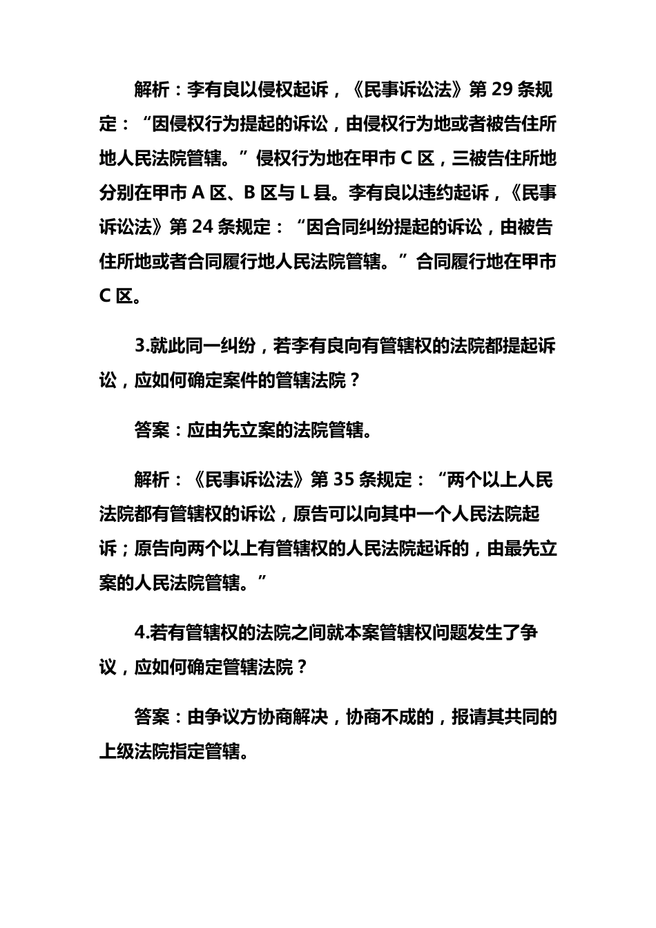 历年司考真题主观题答案及解析_第3页