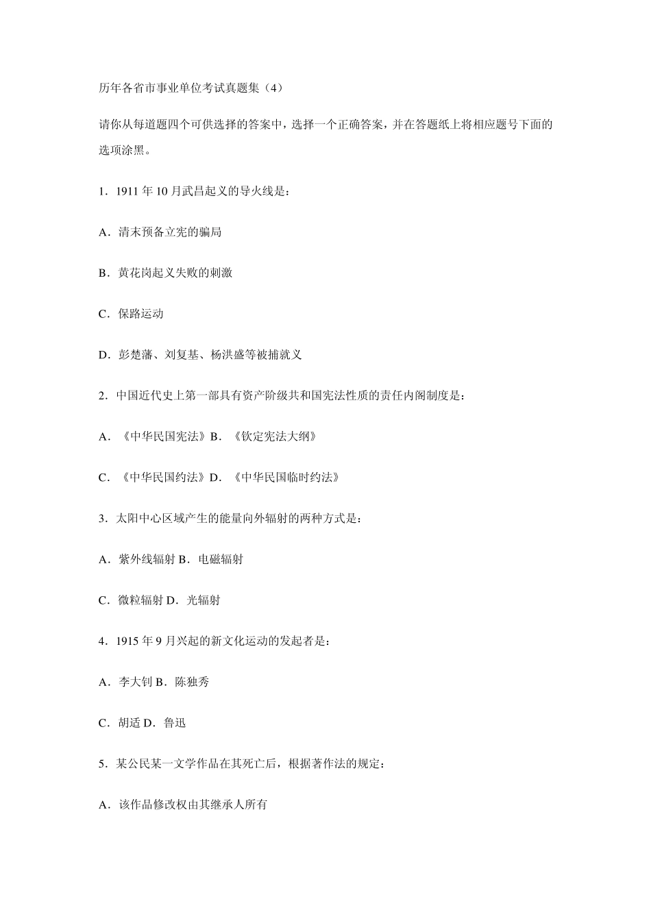 历年各省市事业单位考试真题集_第1页