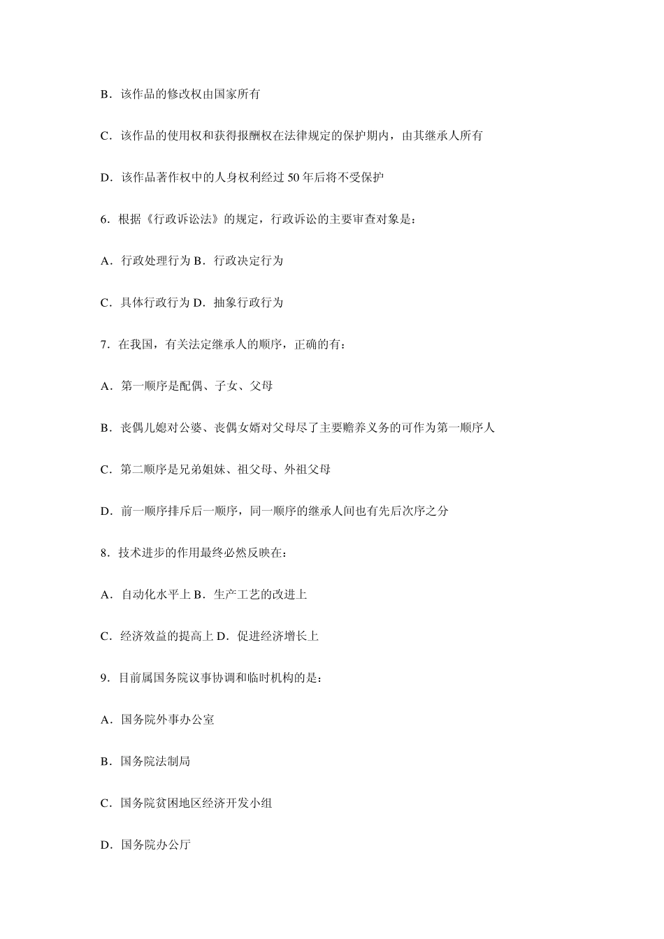 历年各省市事业单位考试真题集_第2页