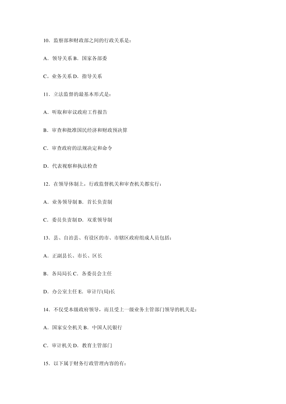 历年各省市事业单位考试真题集_第3页