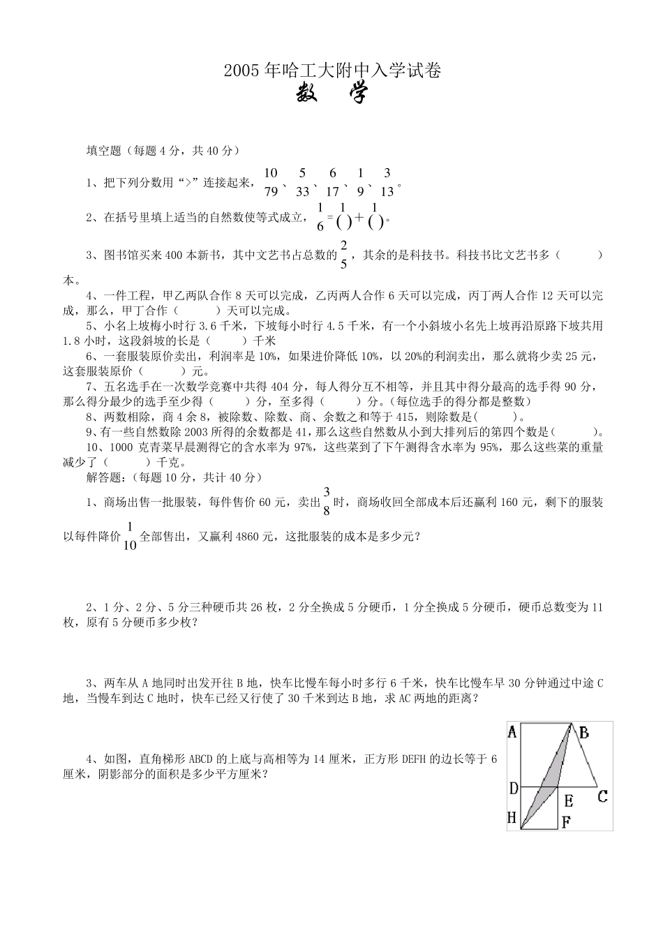 历年哈尔滨市工大附中小升初综合素质测评试卷(6套)_第2页