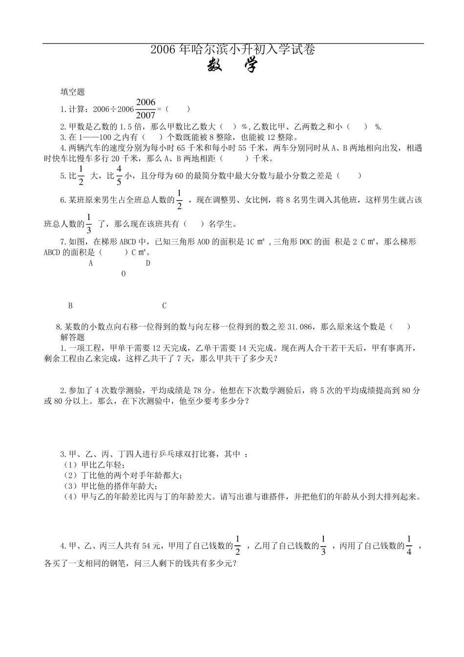 历年哈尔滨市工大附中小升初综合素质测评试卷(6套)_第3页