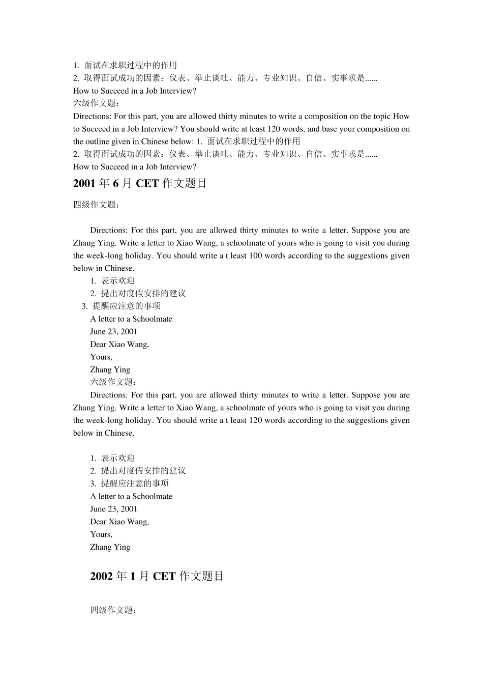 历年四六级作文题目汇总_第2页