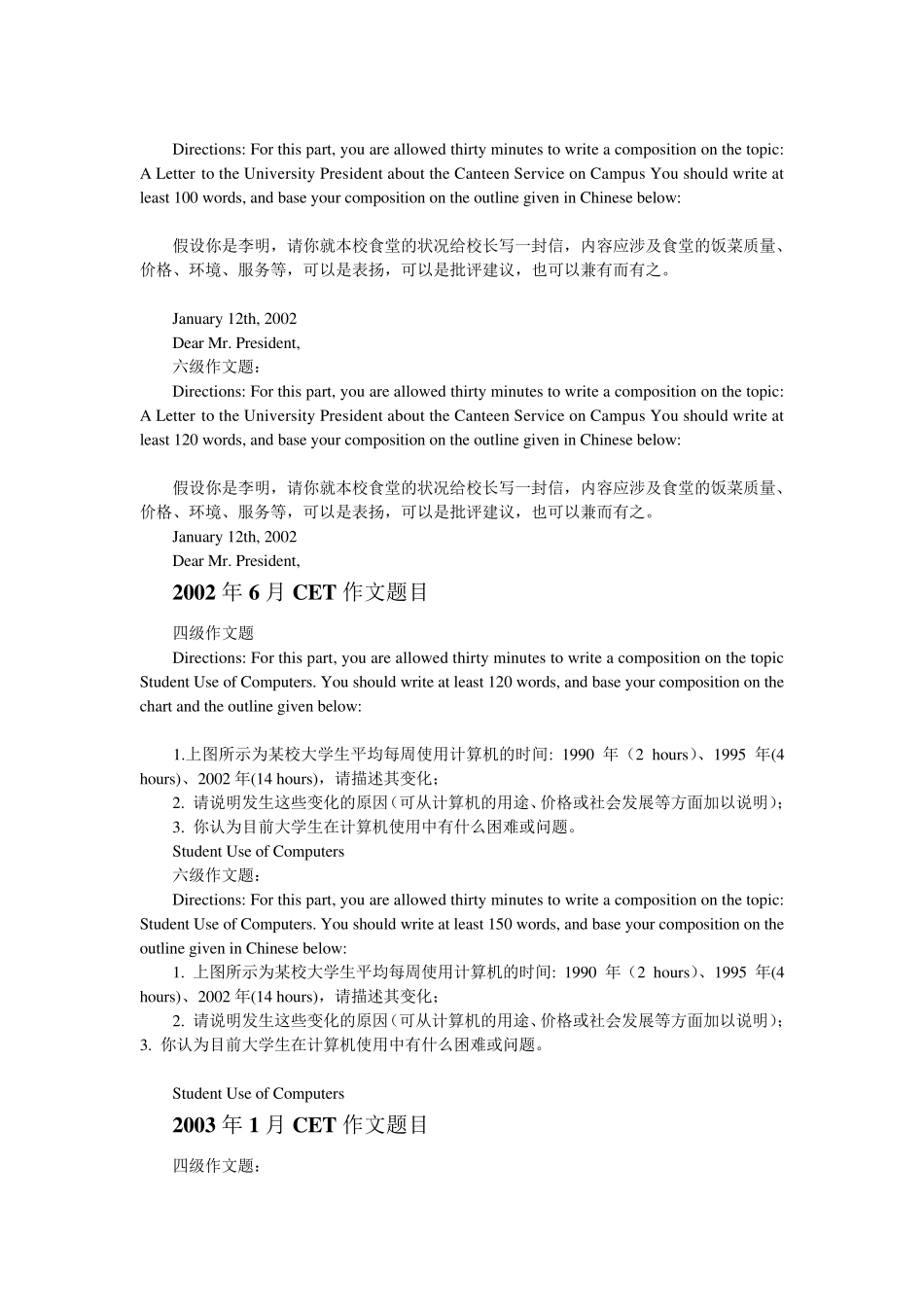 历年四六级作文题目汇总_第3页