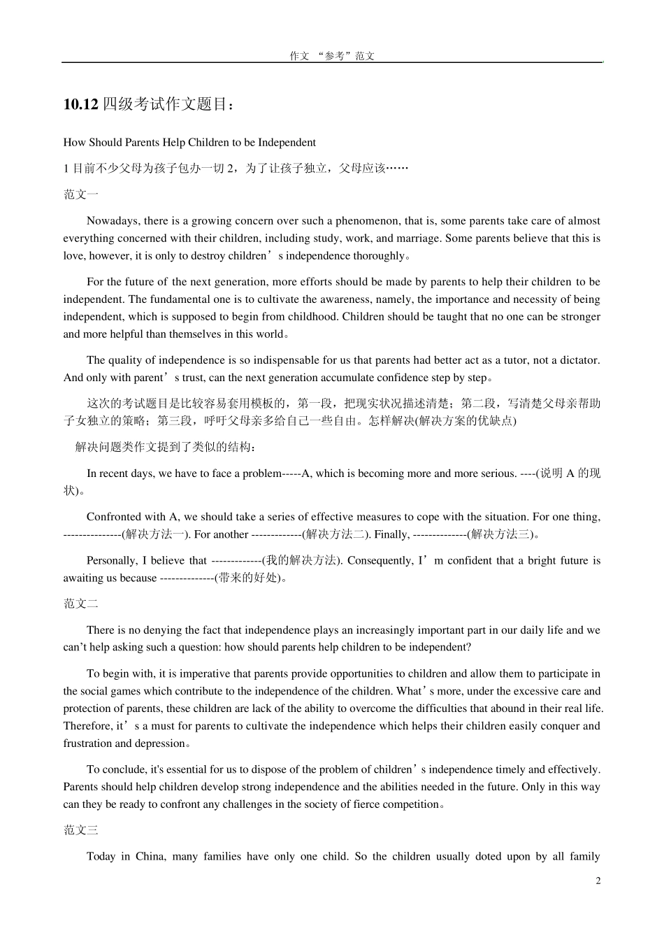 历年四级真题作文范文_第2页