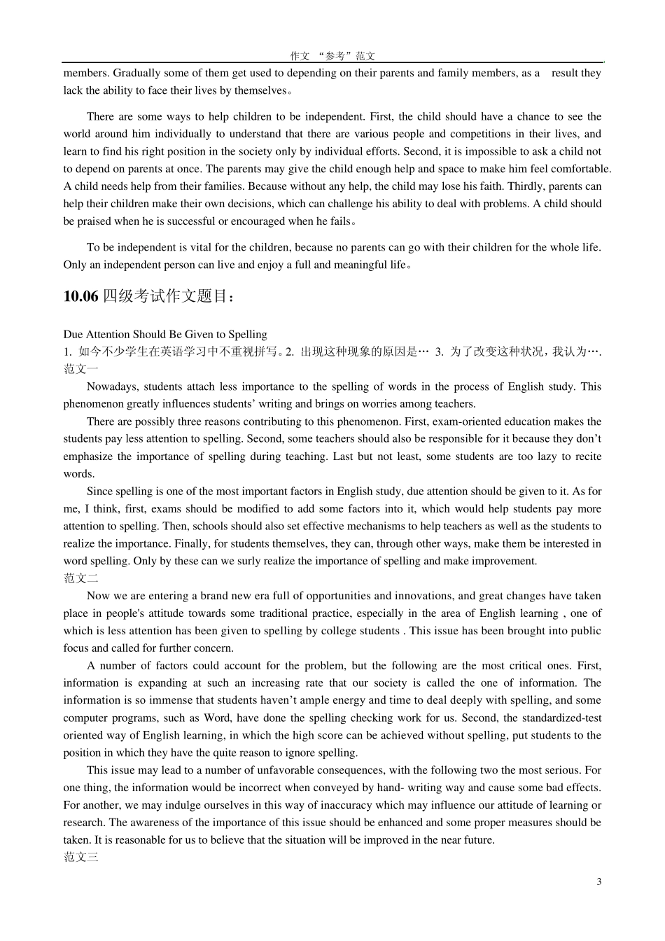 历年四级真题作文范文_第3页