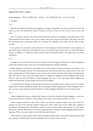 历年四级真题作文范文