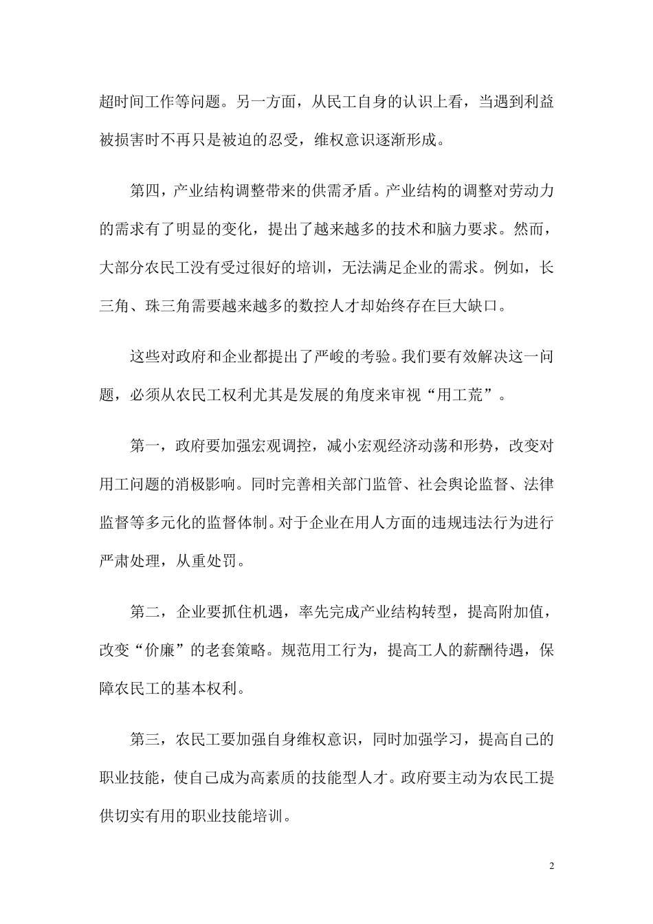 历年四川省公务员面试真题及答案解析_第2页