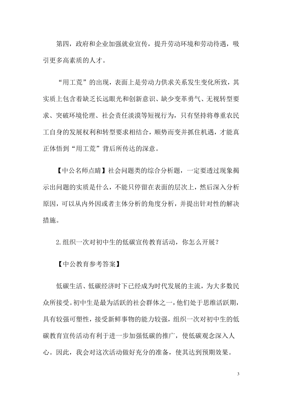 历年四川省公务员面试真题及答案解析_第3页