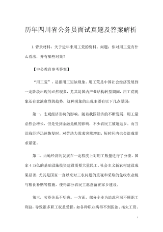 历年四川省公务员面试真题及答案解析