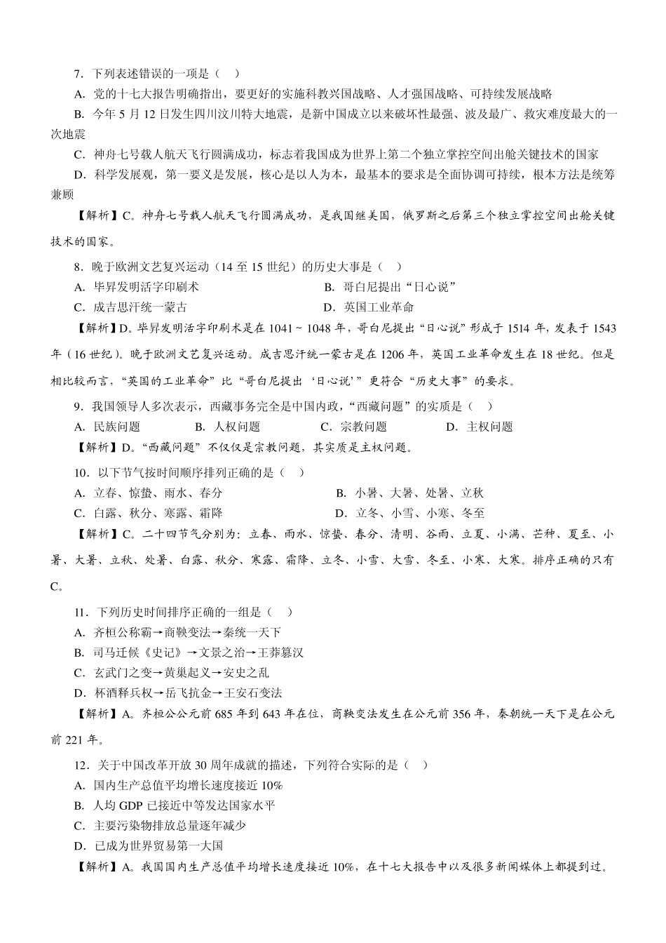 历年国家公务员考试真题_第2页