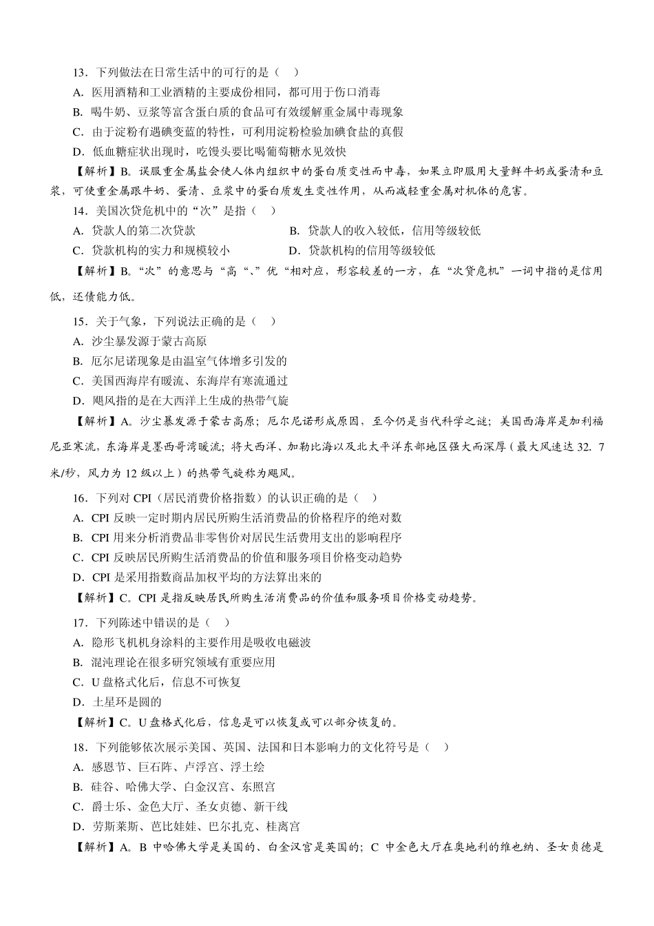 历年国家公务员考试真题_第3页