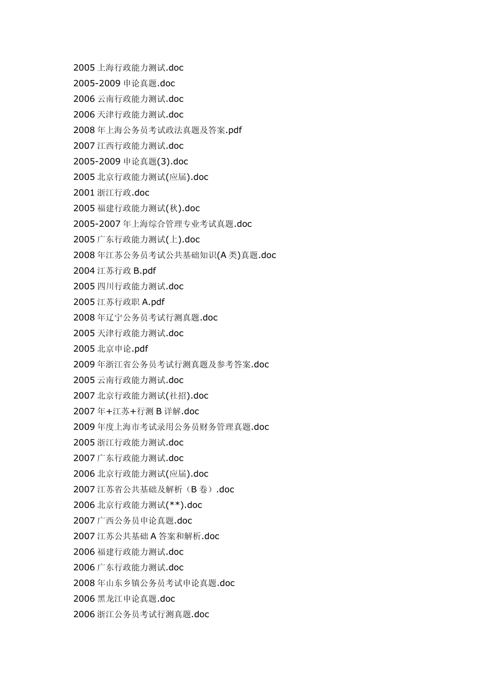 历年国家公务员行测真题及答案_第3页