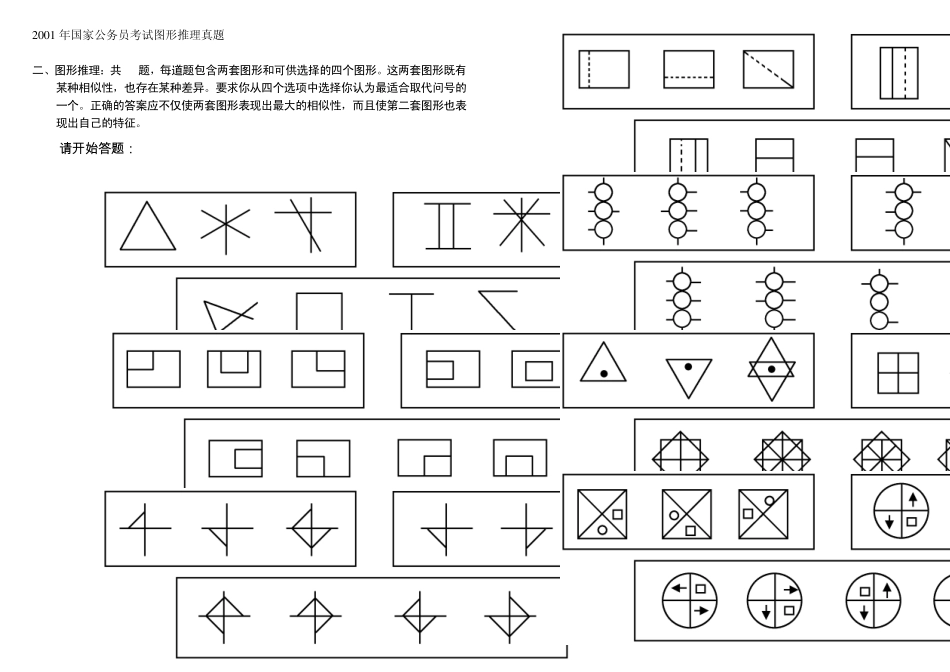 历年国家公考图形推理真题及解析汇总_第1页