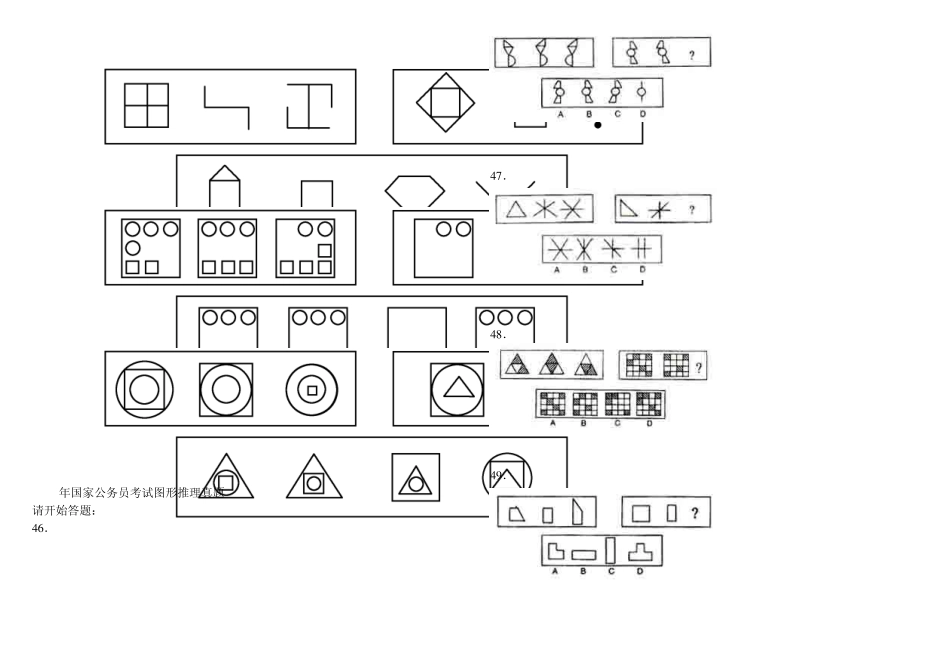 历年国家公考图形推理真题及解析汇总_第2页