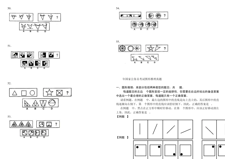 历年国家公考图形推理真题及解析汇总_第3页