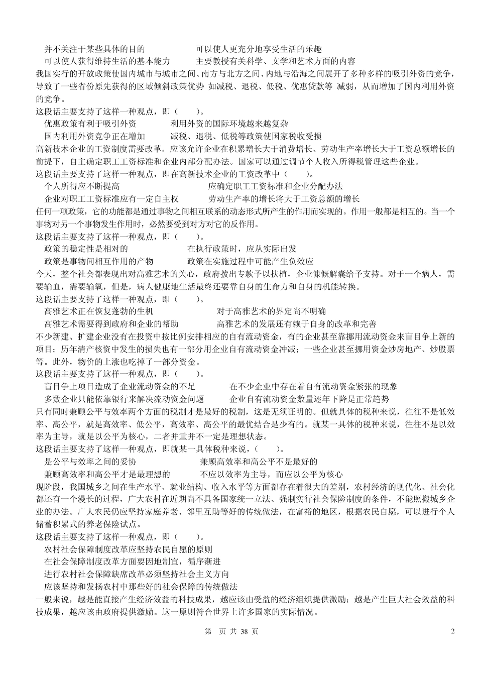 历年国家公考言语理解真题及解析汇总_第2页