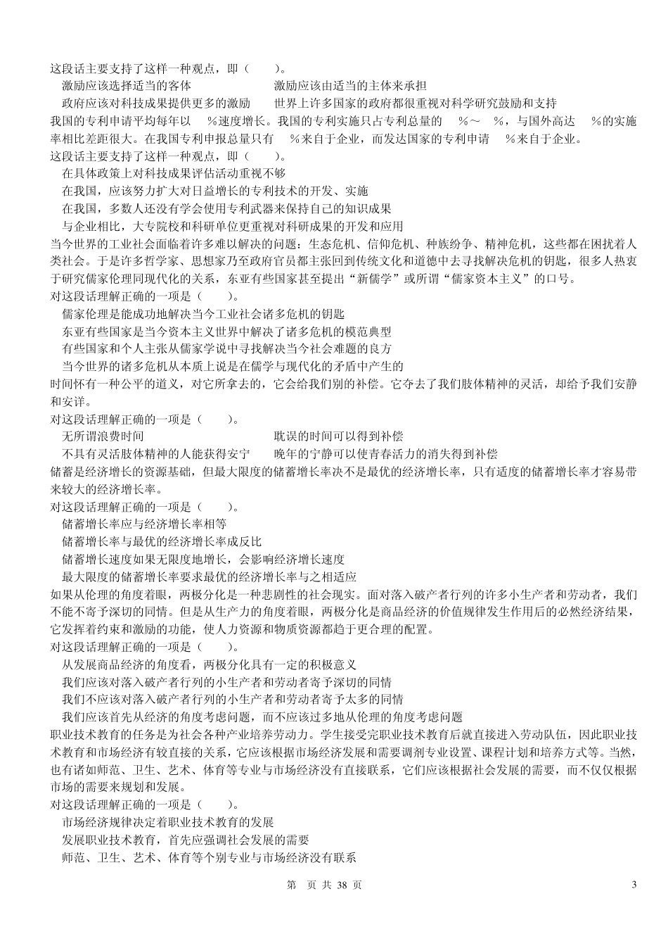 历年国家公考言语理解真题及解析汇总_第3页