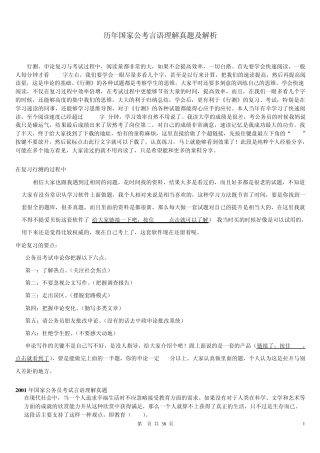 历年国家公考言语理解真题及解析汇总