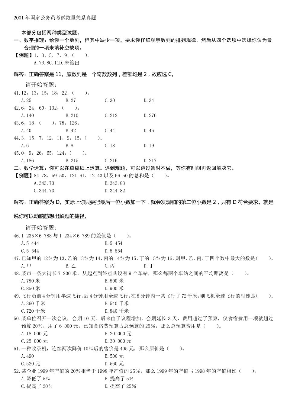 历年国考数量关系真题及解析汇总_第1页