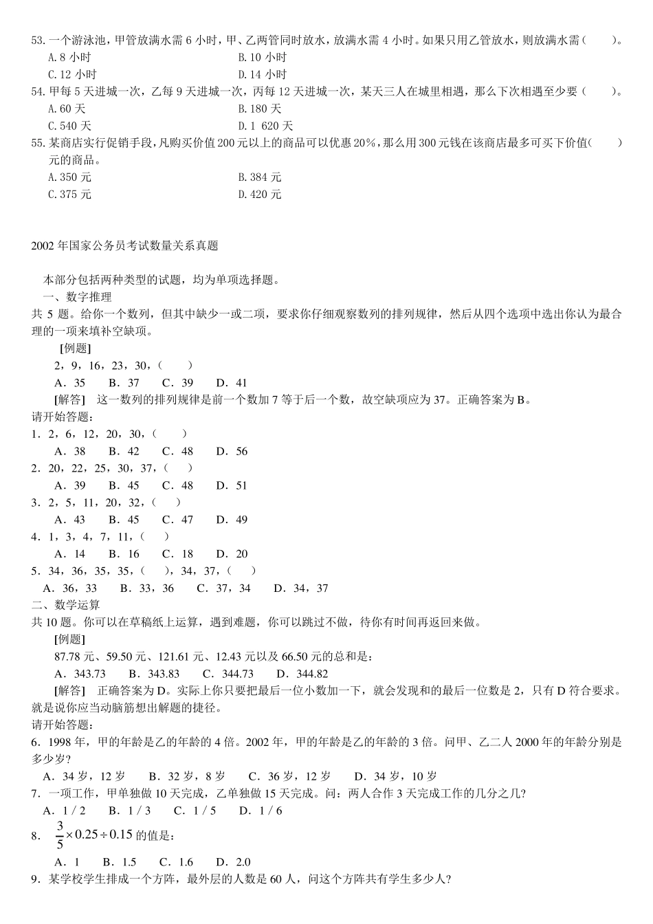 历年国考数量关系真题及解析汇总_第2页