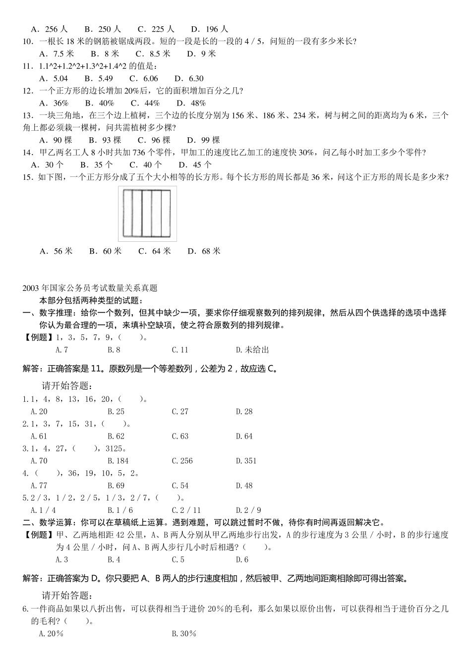 历年国考数量关系真题及解析汇总_第3页