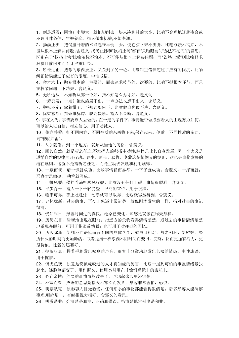 历年国考行测成语吐血整理_第2页