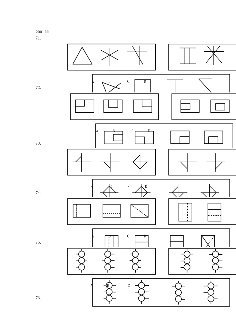 历年国考真题专项(专题)分类汇总之图形推理_第1页
