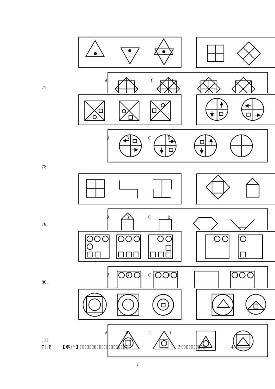 历年国考真题专项(专题)分类汇总之图形推理_第2页