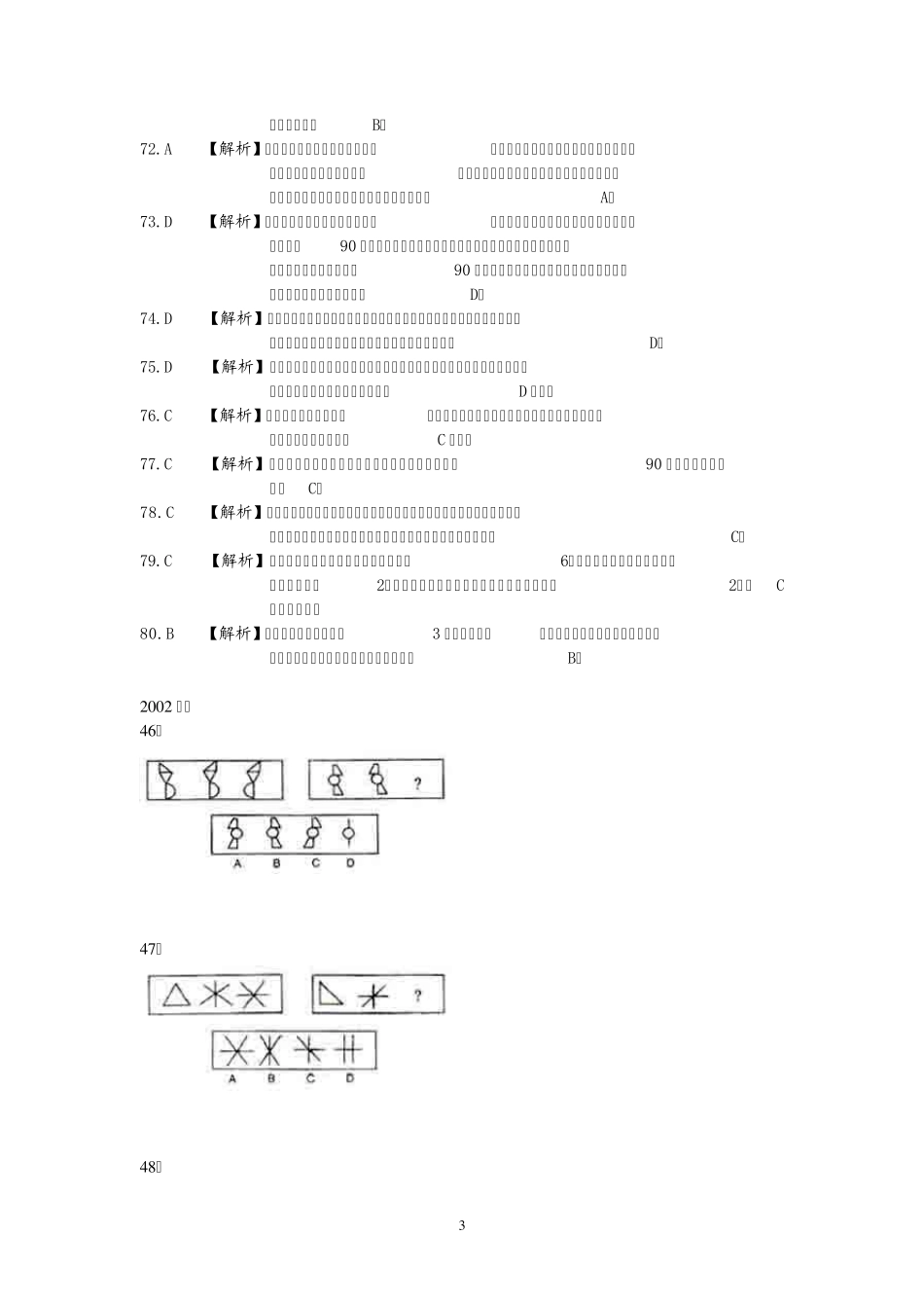 历年国考真题专项(专题)分类汇总之图形推理_第3页