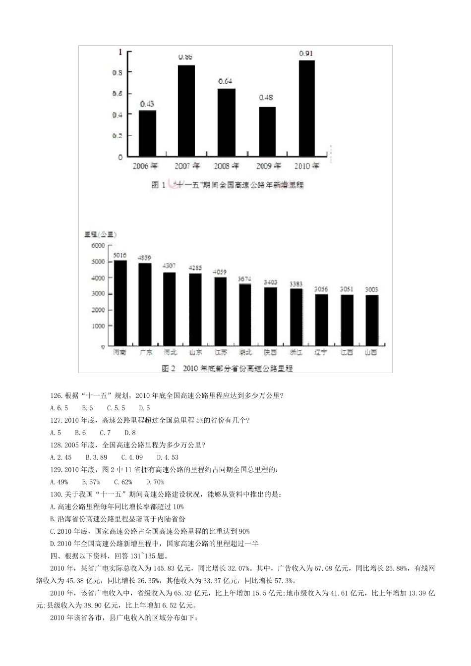 历年国考资料分析真题_第3页