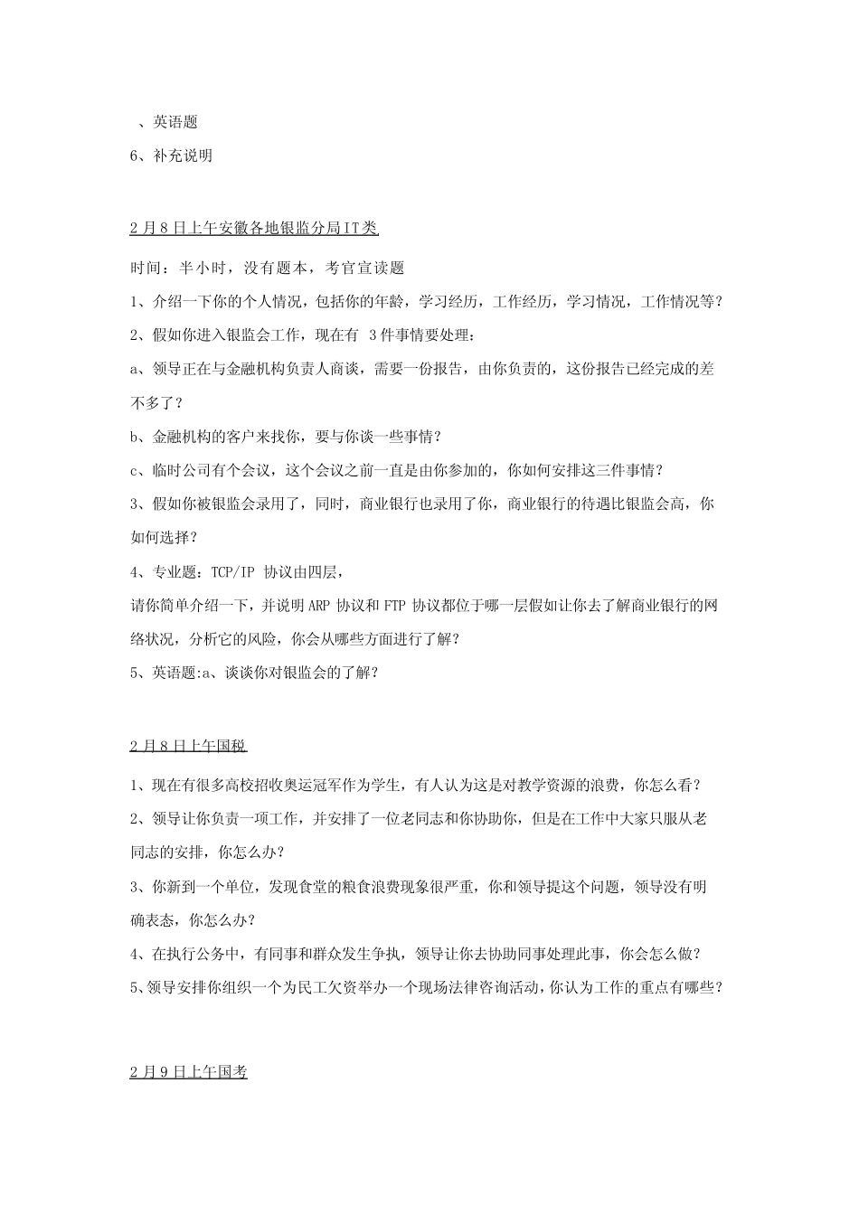 历年国考面试真题_第2页