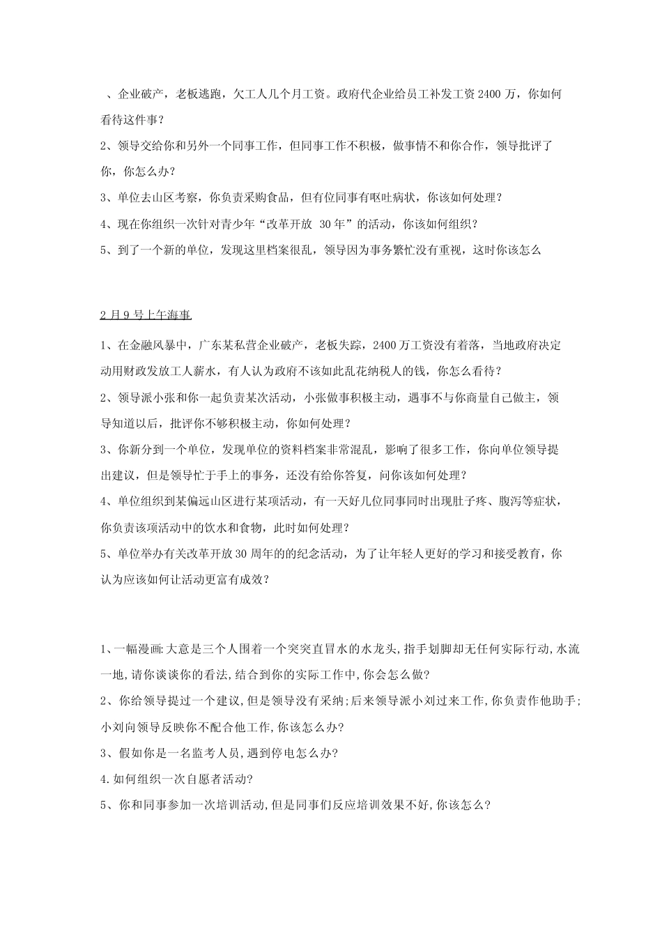 历年国考面试真题_第3页