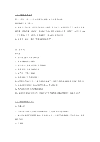 历年国考面试真题