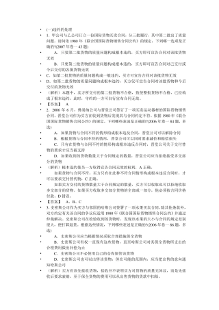 历年国际经济法司法考试选择题