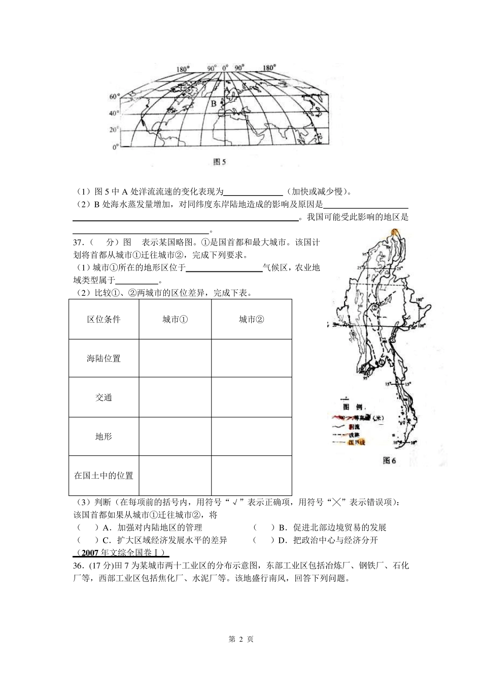 历年地理高考综合题及答案_第2页