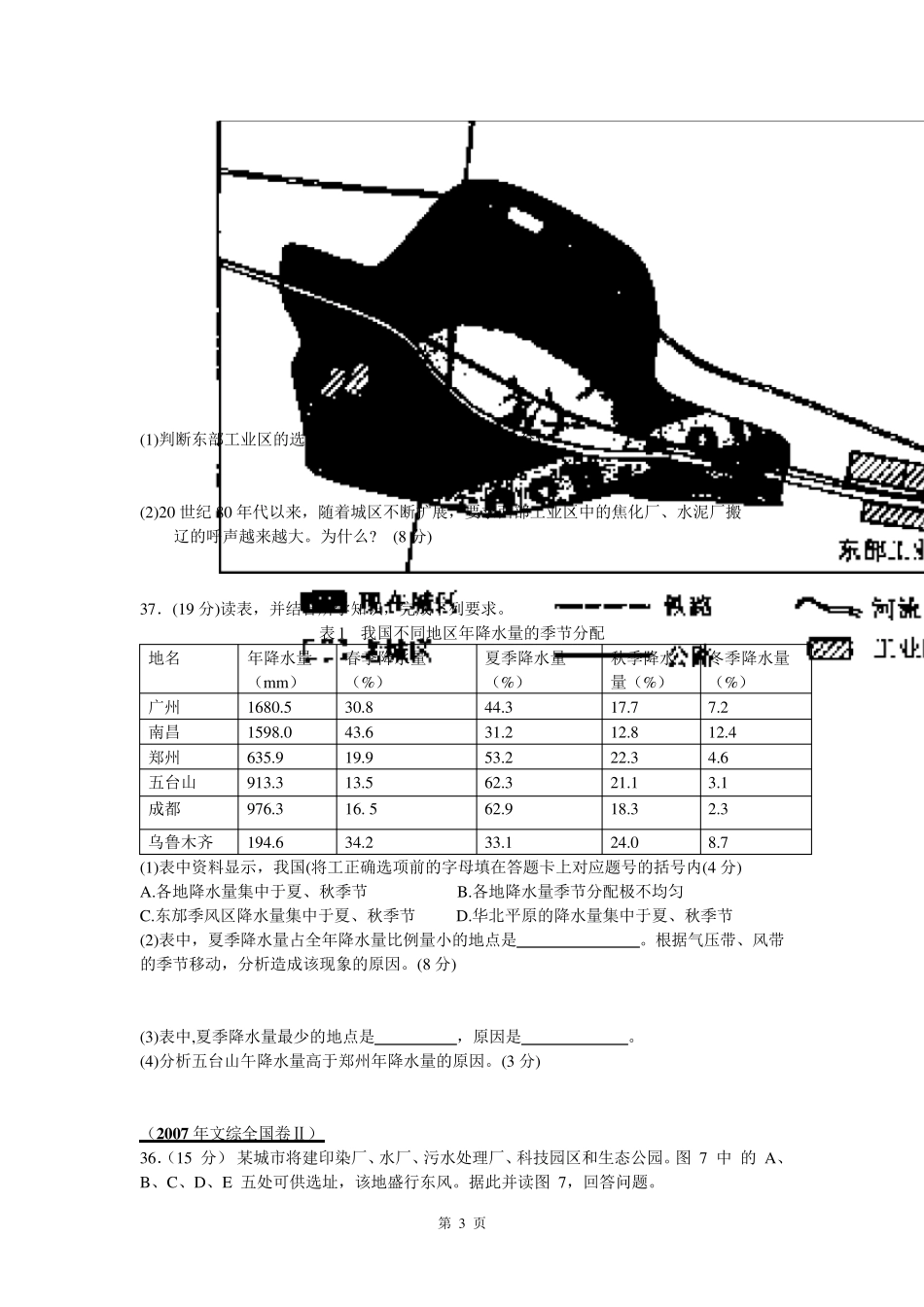 历年地理高考综合题及答案_第3页