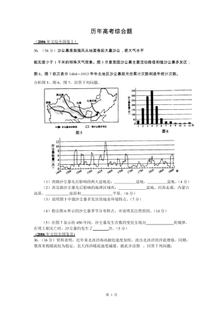 历年地理高考综合题及答案