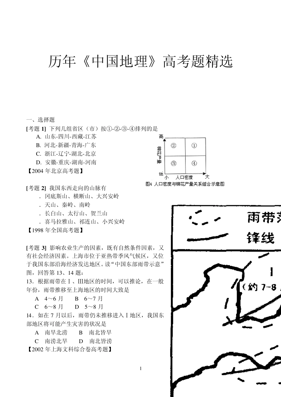 历年地理高考题_第1页